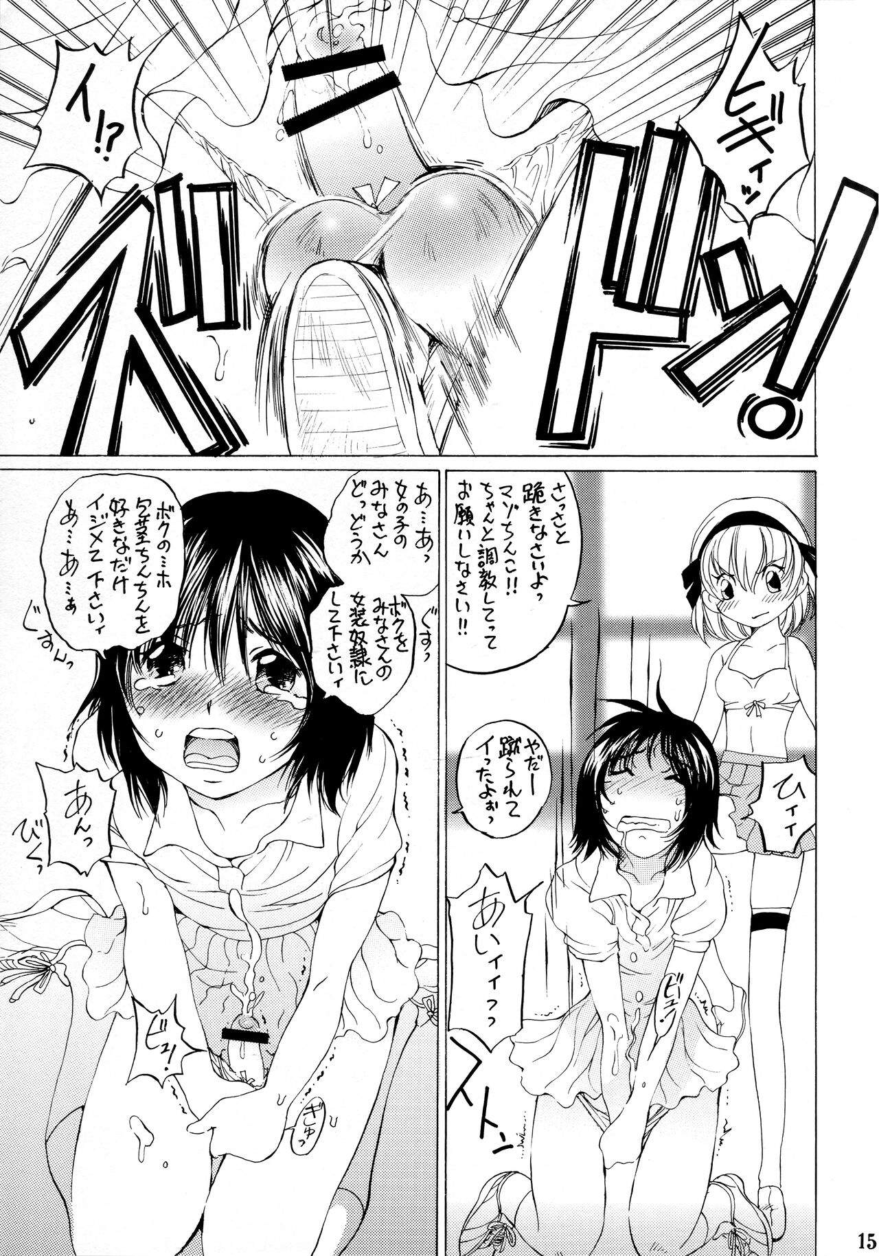 (C74) [中環 (佐野タカシ)] なつやすみ