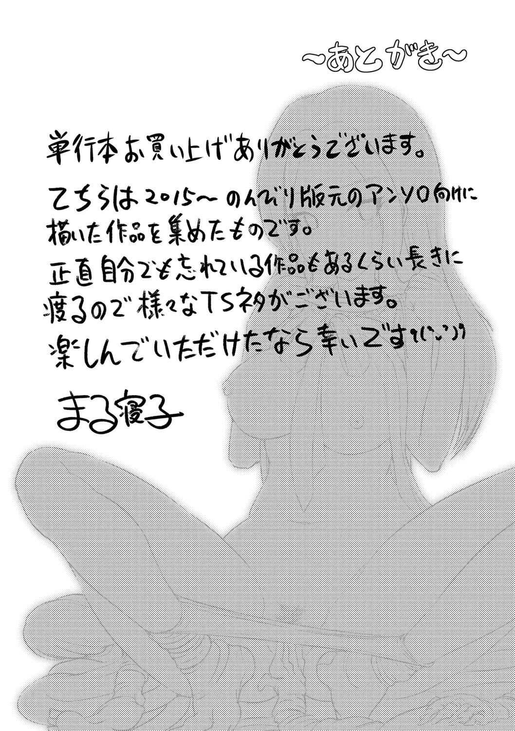 [まる寝子] TS娘だらけ [DL版]