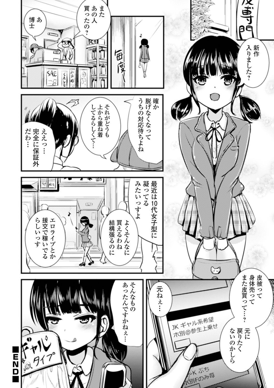 [まる寝子] TS娘だらけ [DL版]