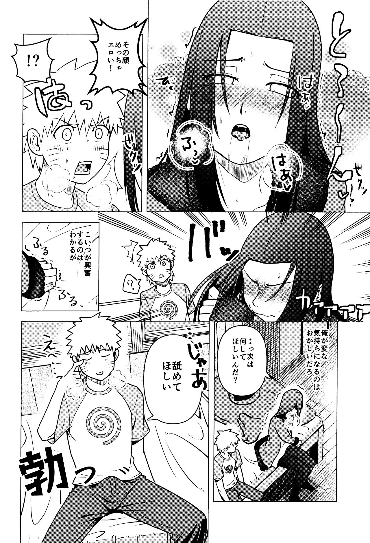 (超全忍集結2022) [にしんそば (C)] ナルトを見極めた結果なのです! (NARUTO -ナルト-)