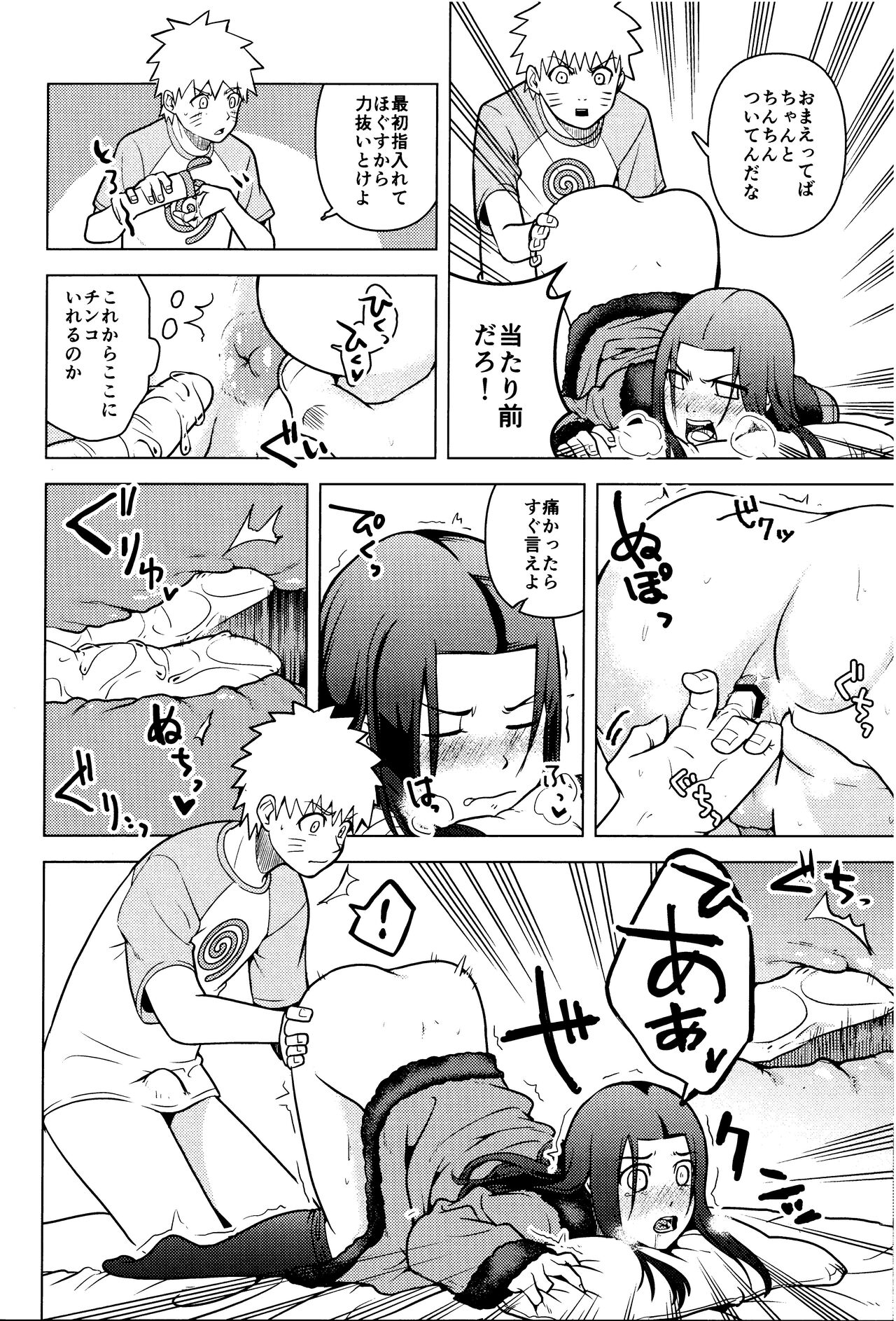 (超全忍集結2022) [にしんそば (C)] ナルトを見極めた結果なのです! (NARUTO -ナルト-)