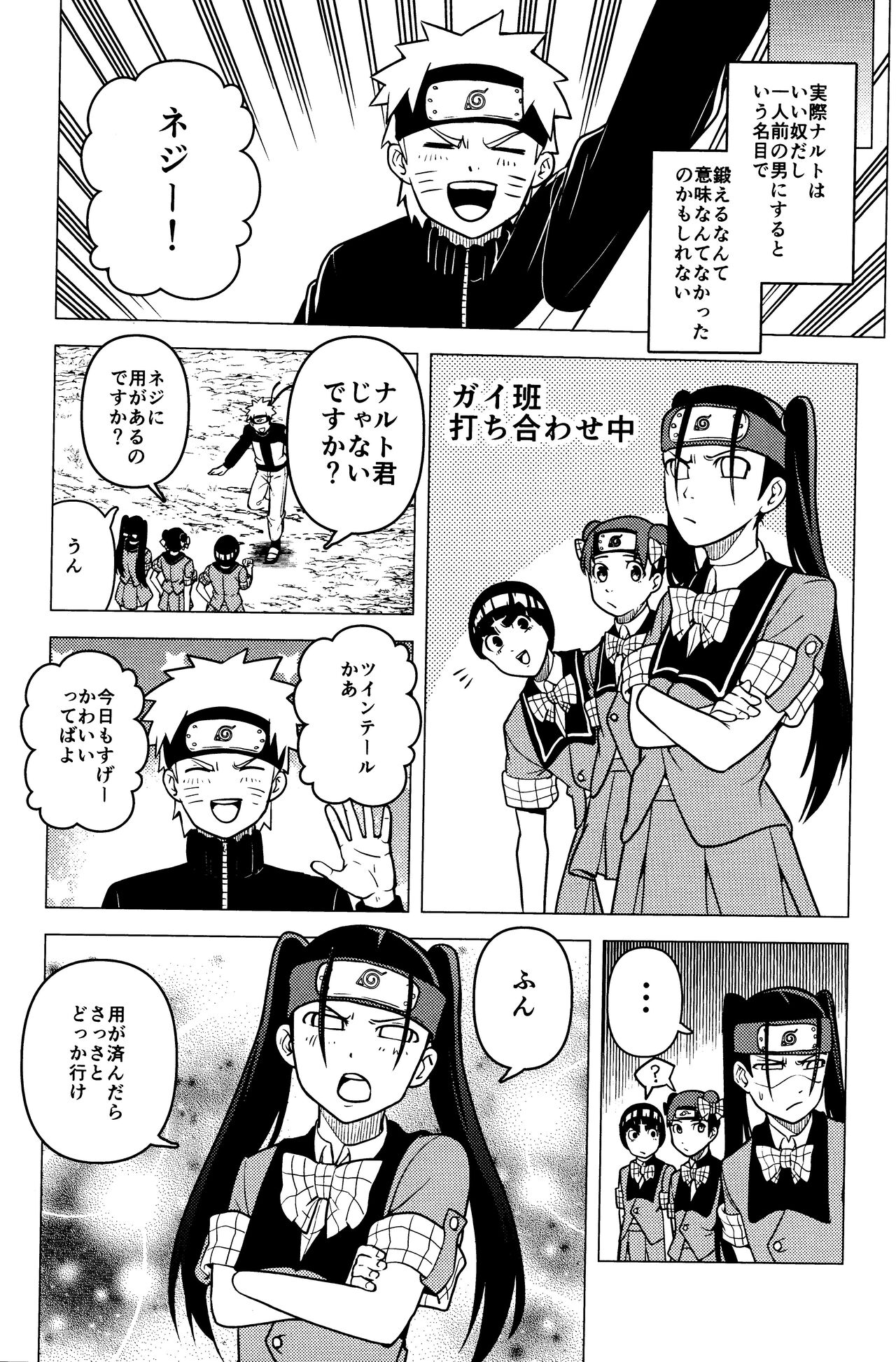 (超全忍集結2022) [にしんそば (C)] ナルトを見極めた結果なのです! (NARUTO -ナルト-)