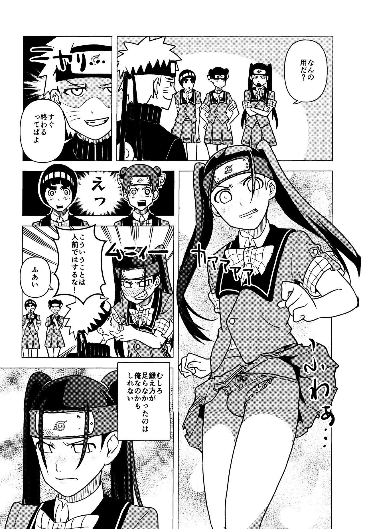 (超全忍集結2022) [にしんそば (C)] ナルトを見極めた結果なのです! (NARUTO -ナルト-)