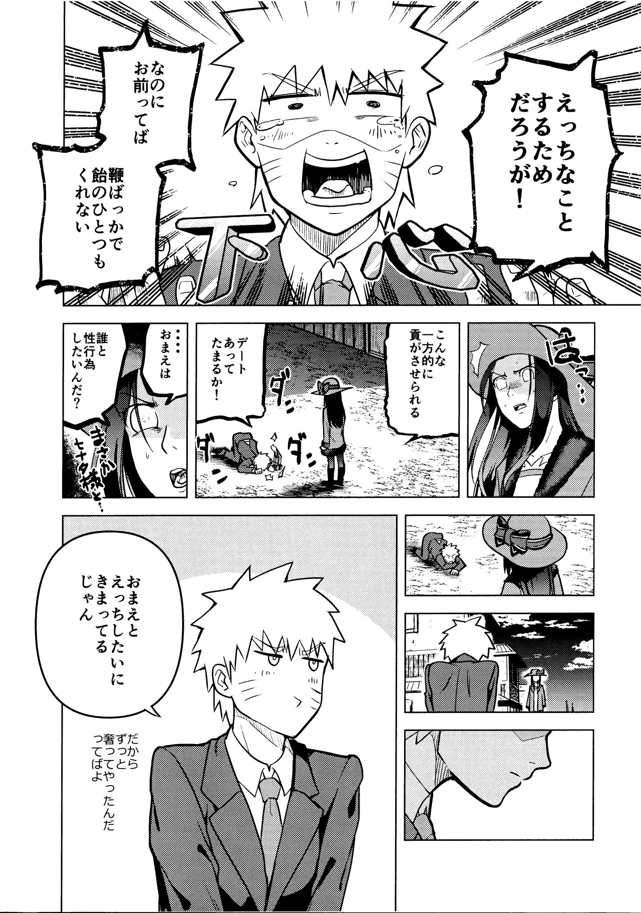 (超全忍集結2022) [にしんそば (C)] ナルトを見極めた結果なのです! (NARUTO -ナルト-)