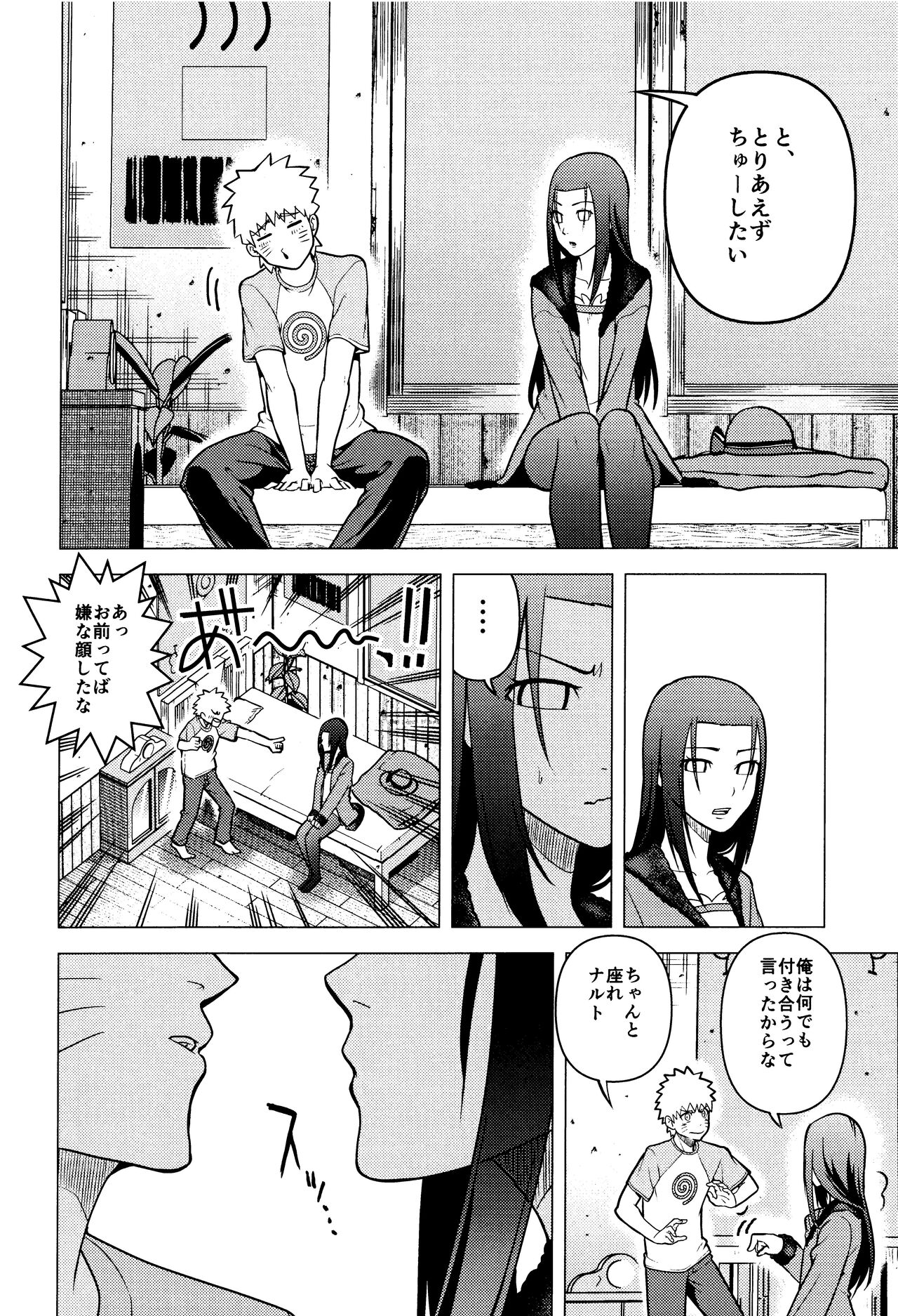 (超全忍集結2022) [にしんそば (C)] ナルトを見極めた結果なのです! (NARUTO -ナルト-)