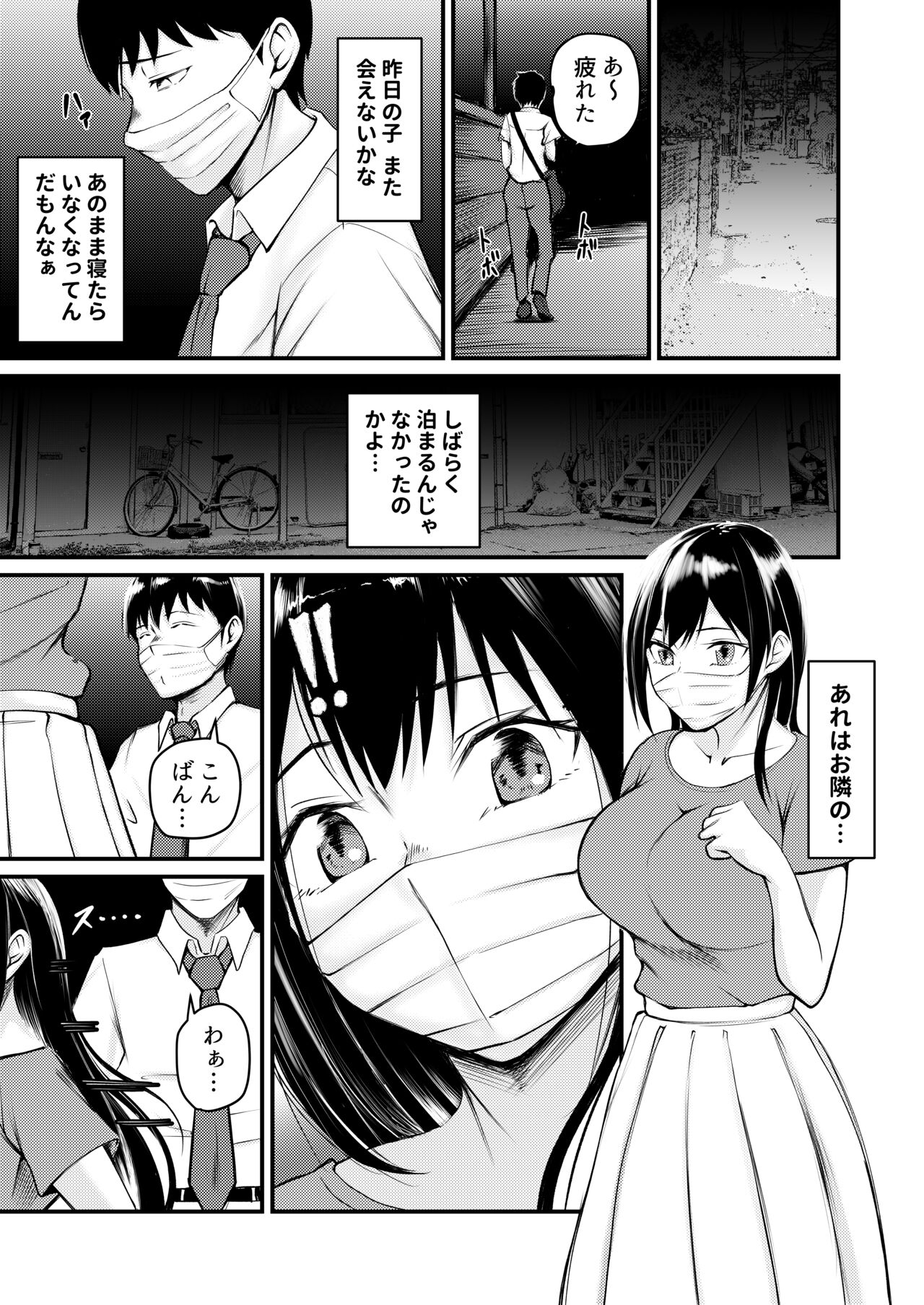 [やみつきハグハグ (クワレ)] 家出ギャルに迫られてパコパコ中出し性活はじめました!!