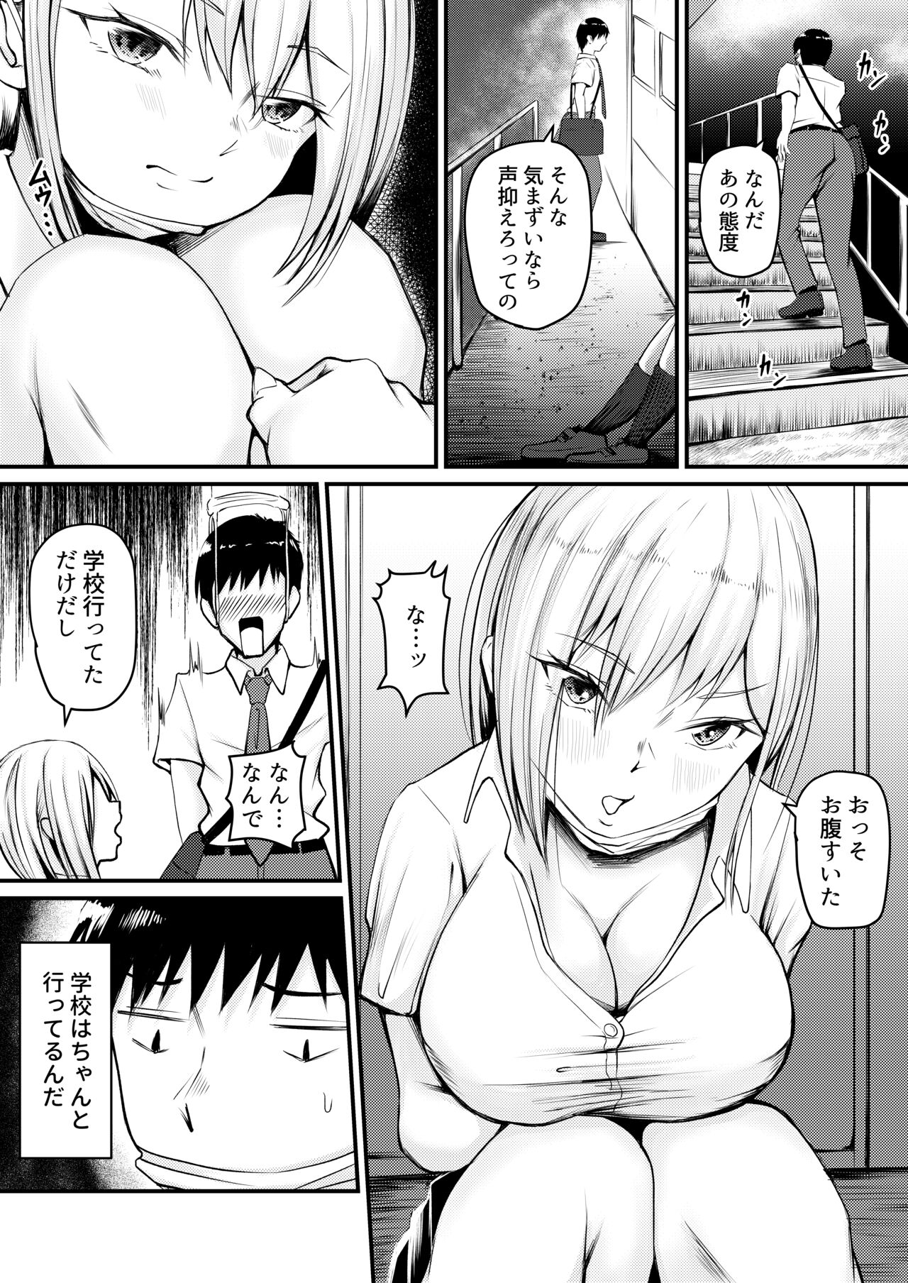 [やみつきハグハグ (クワレ)] 家出ギャルに迫られてパコパコ中出し性活はじめました!!