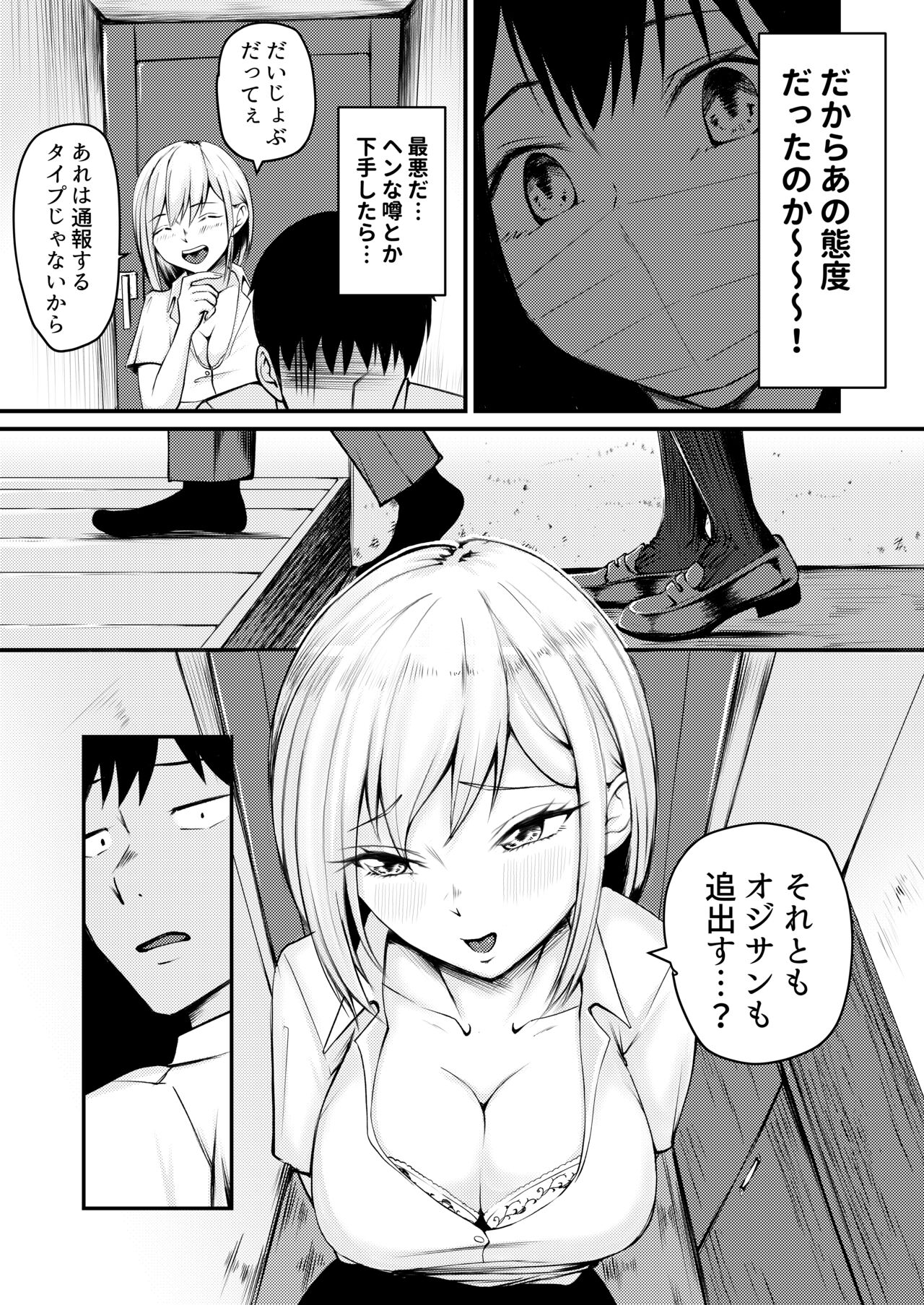 [やみつきハグハグ (クワレ)] 家出ギャルに迫られてパコパコ中出し性活はじめました!!