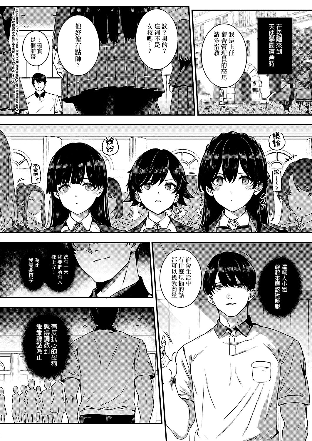 [桂井よしあき] 天使学園の寮姦性活 親友の蜜穴 [海野歩未] (コミック エグゼ 37) [中国翻訳] [DL版]