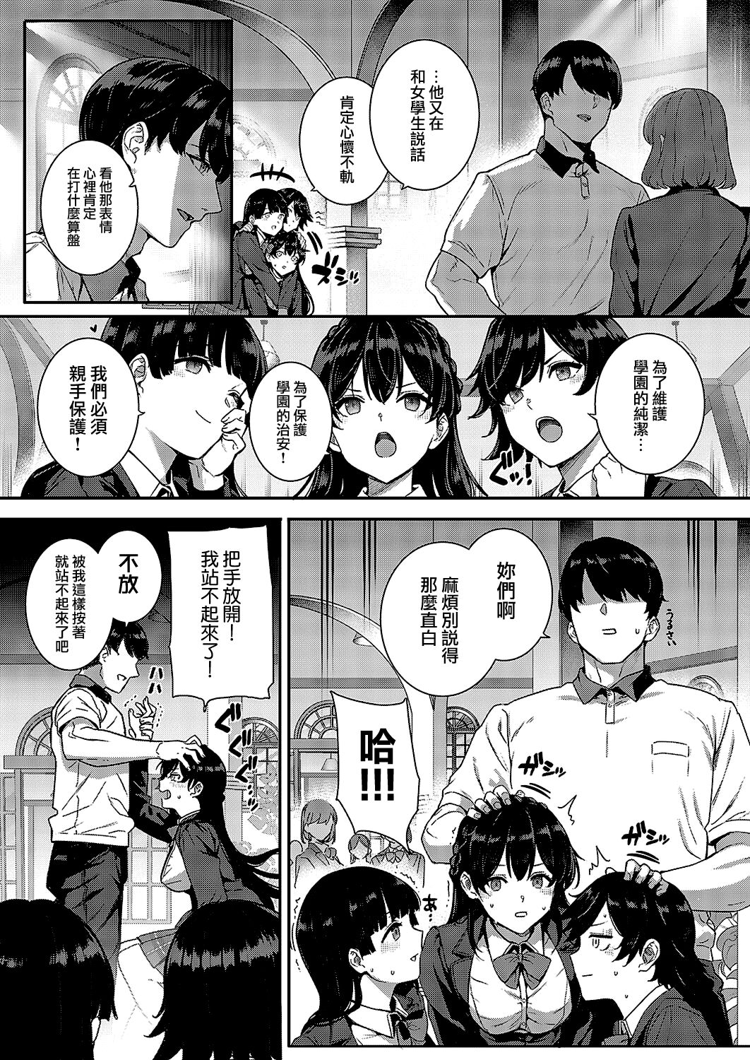 [桂井よしあき] 天使学園の寮姦性活 親友の蜜穴 [海野歩未] (コミック エグゼ 37) [中国翻訳] [DL版]