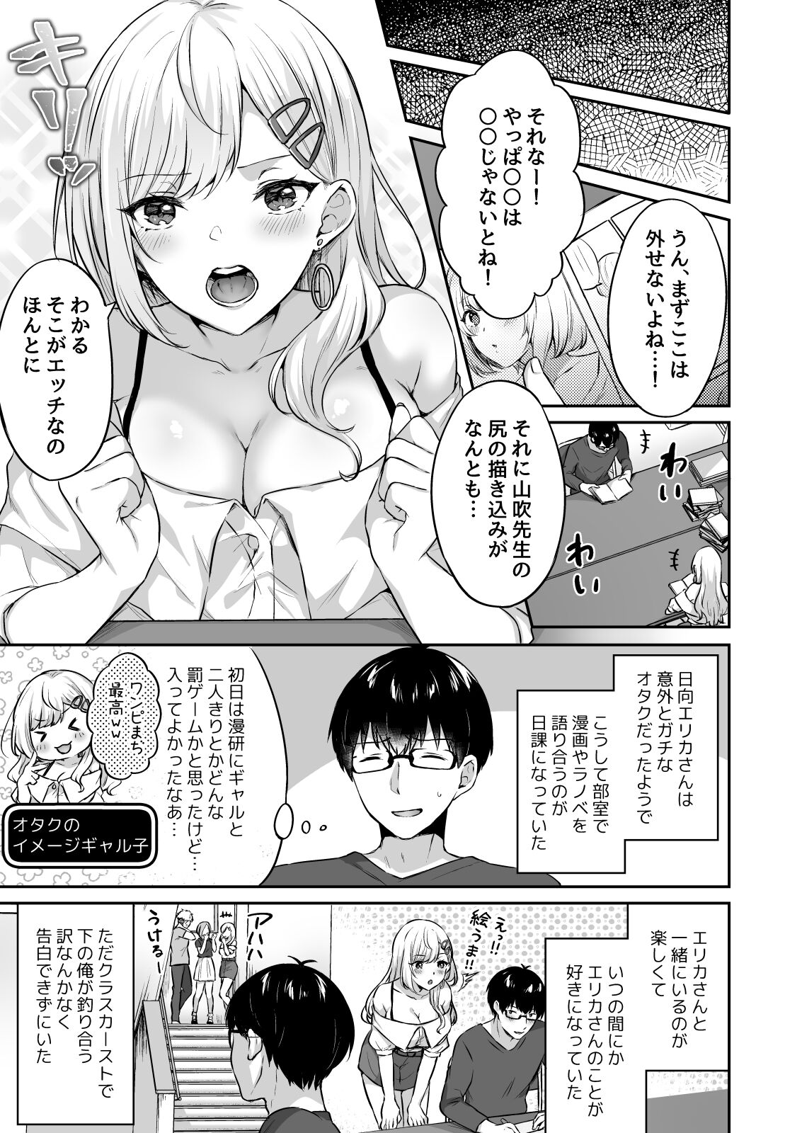 [どうしょく (柿野なしこ)] オタクくんに都合の良すぎるあまあまギャル彼女