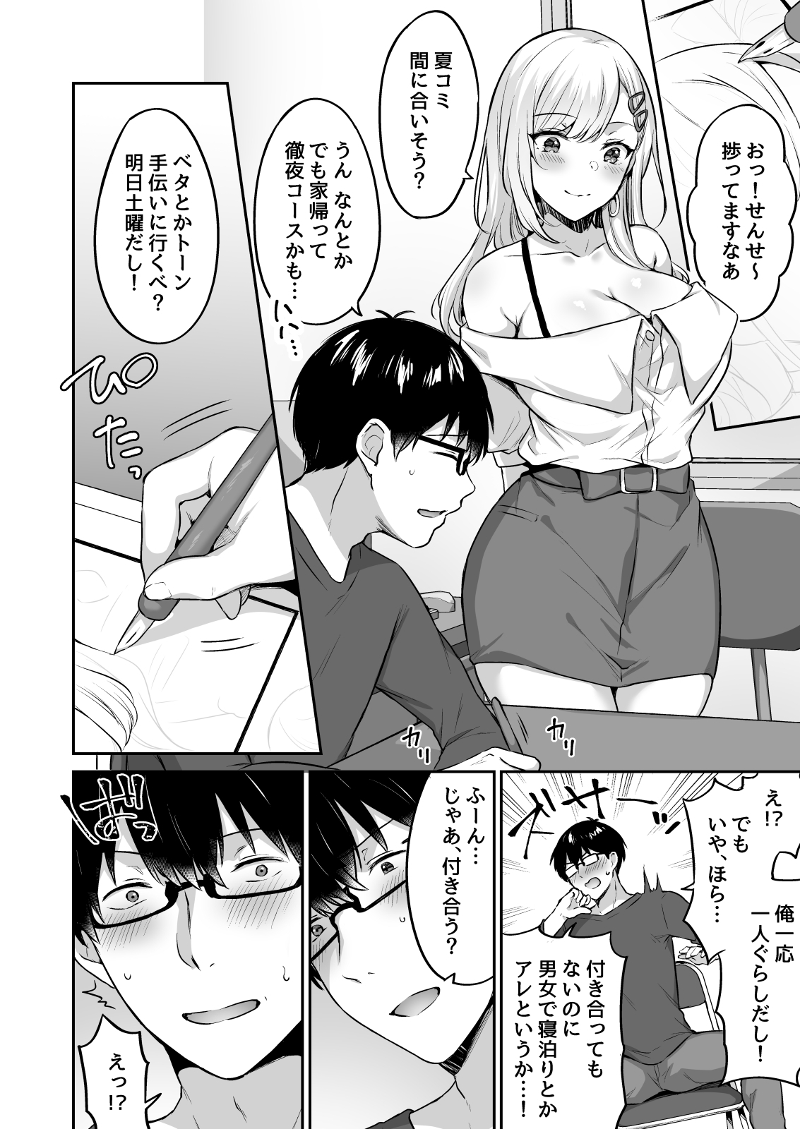 [どうしょく (柿野なしこ)] オタクくんに都合の良すぎるあまあまギャル彼女