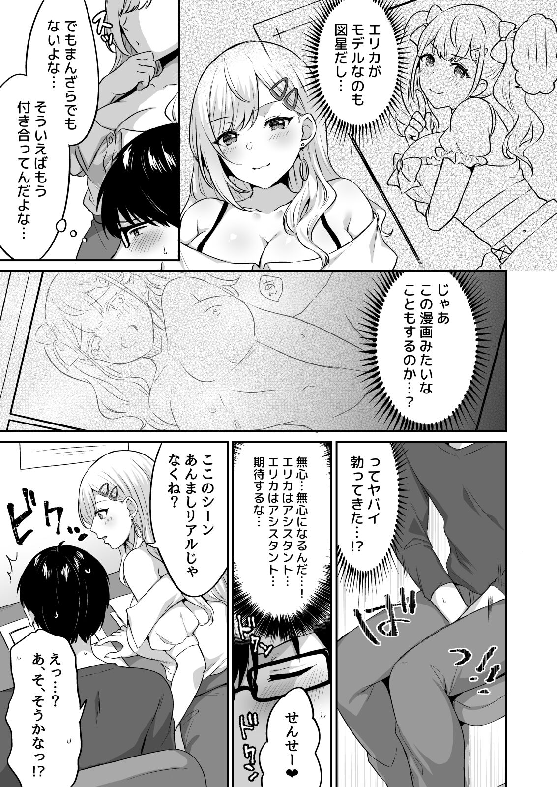 [どうしょく (柿野なしこ)] オタクくんに都合の良すぎるあまあまギャル彼女