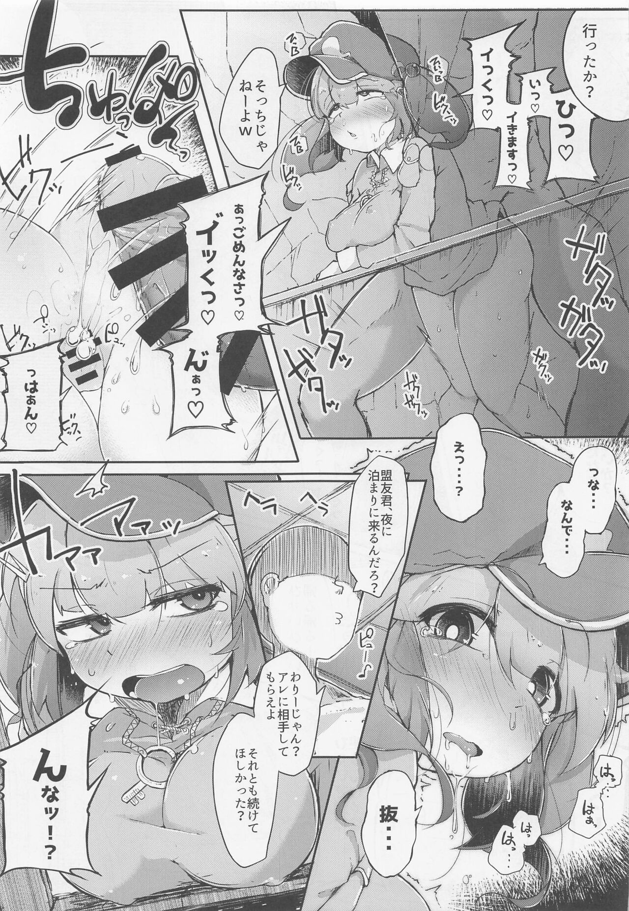 (例大祭19) [自家発電処 (flanvia)] にとラレ 総集編 (東方Project)