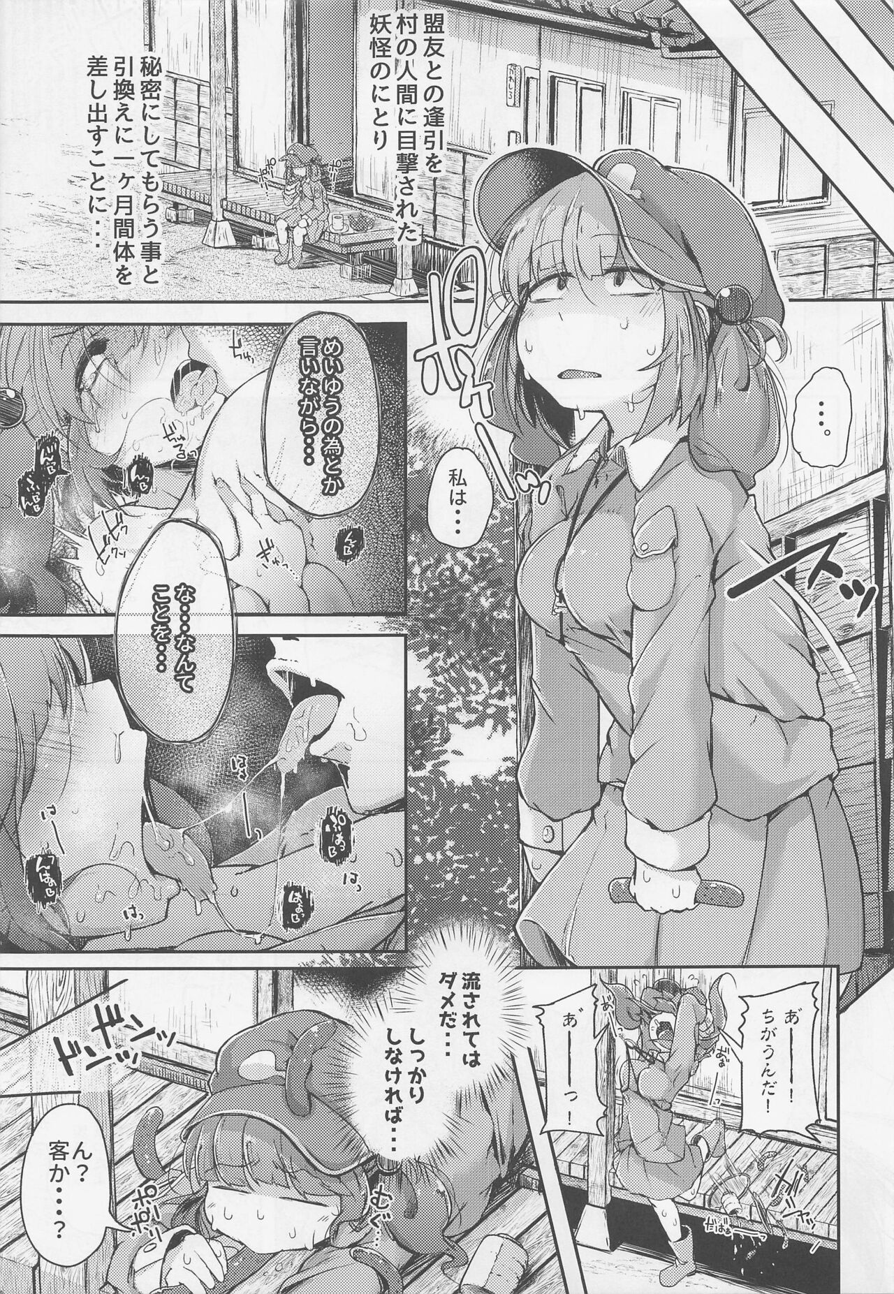 (例大祭19) [自家発電処 (flanvia)] にとラレ 総集編 (東方Project)