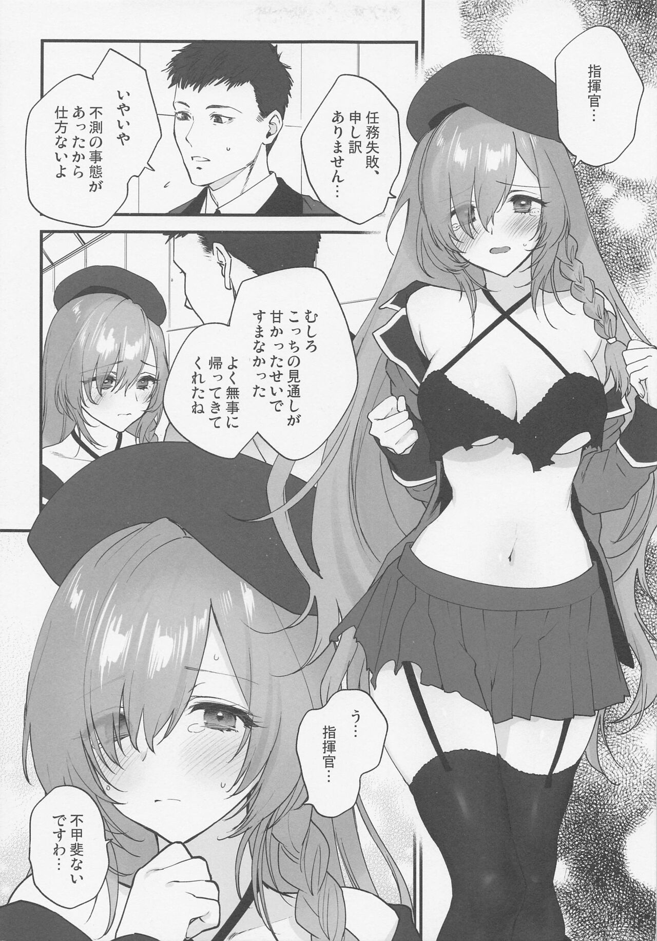 (少女戦略最前線Revenge) [SKK (消火器)] 指揮官、許してくれますか? (ドールズフロントライン)