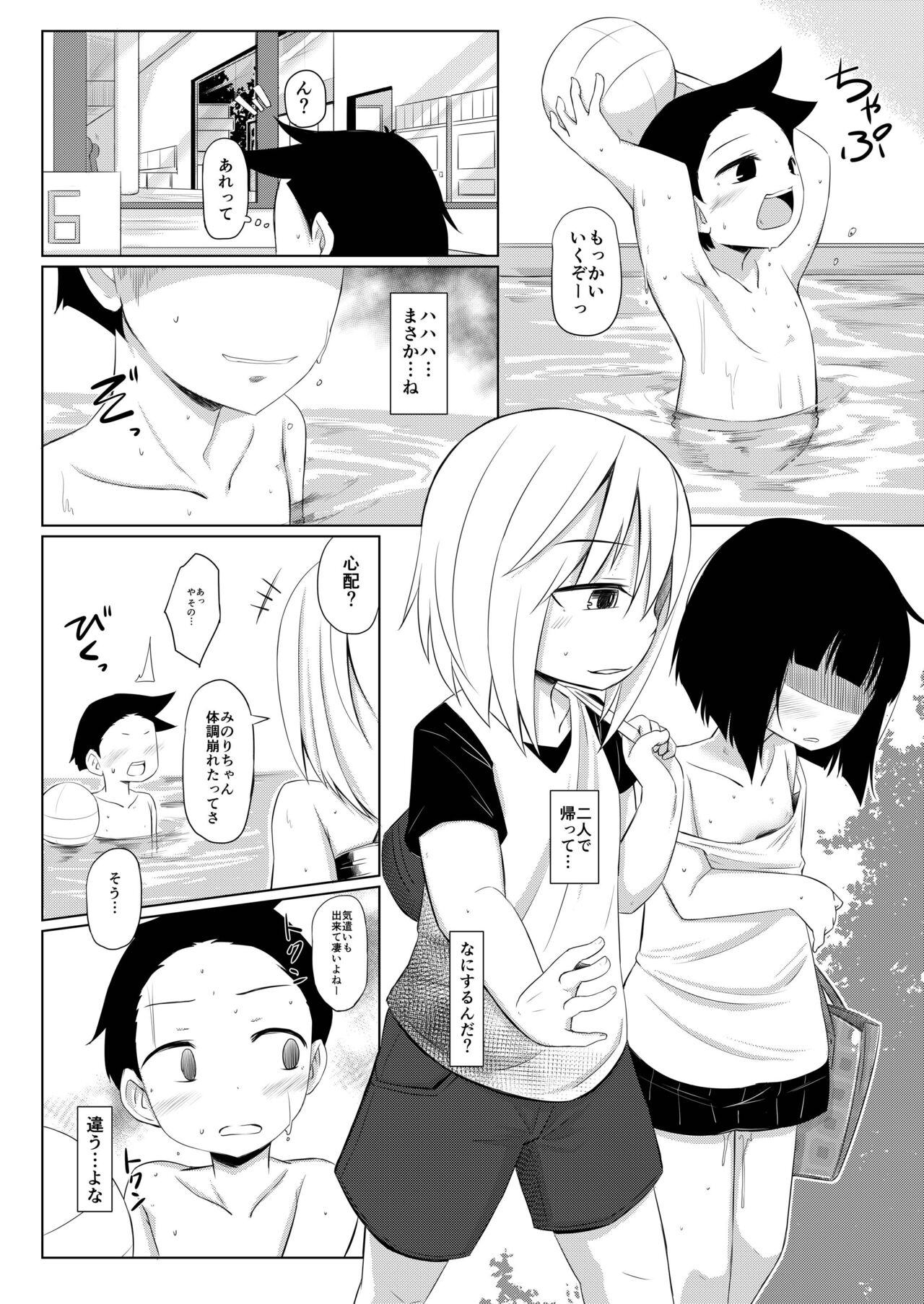 [単眼少女ノ日 (うねたま)] イケメン転校生はクラスに馴染むのが早い。5話