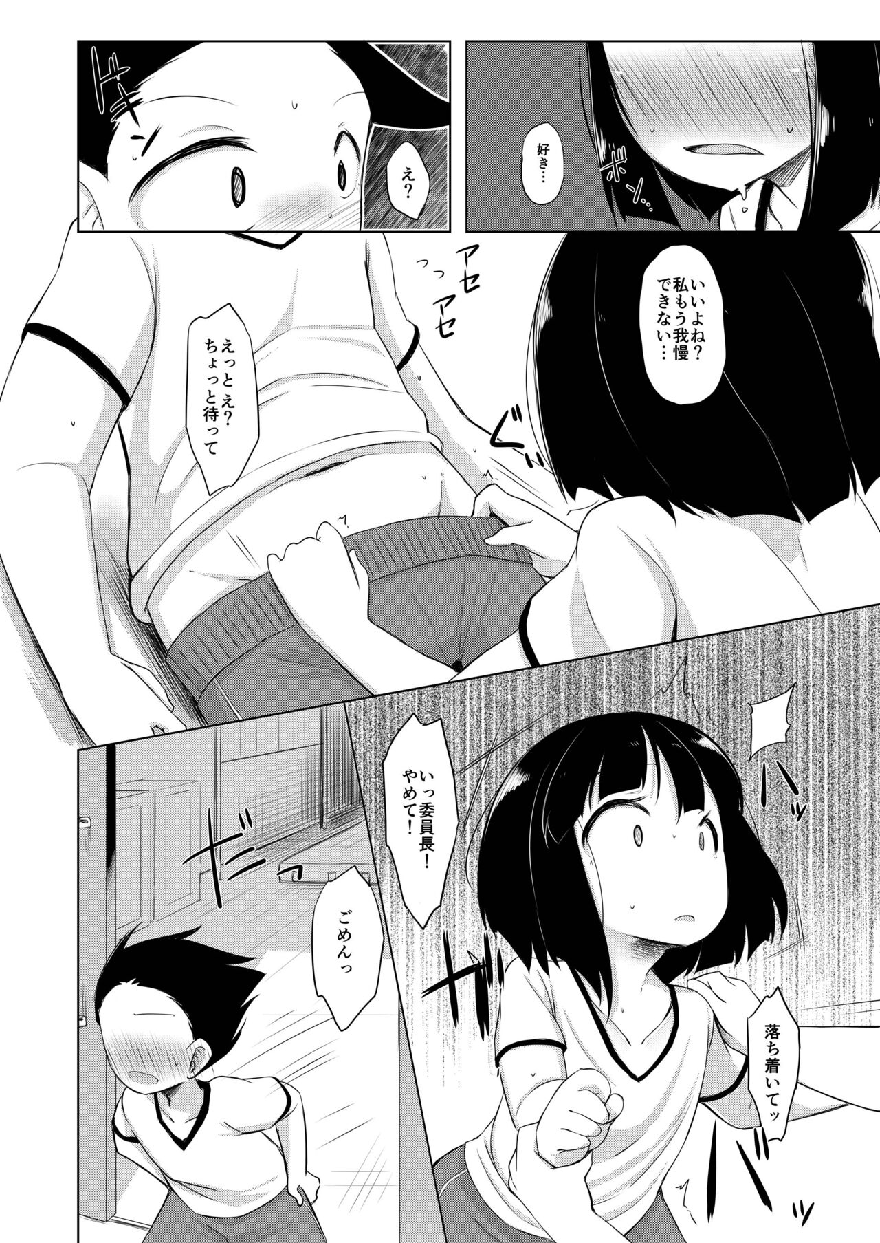 [単眼少女ノ日 (うねたま)] イケメン転校生はクラスに馴染むのが早い。4話