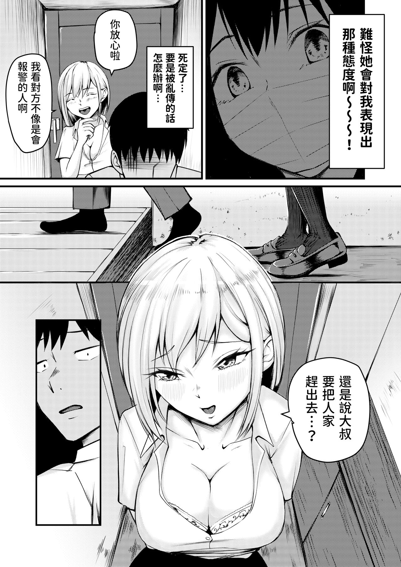 [やみつきハグハグ (クワレ)] 家出ギャルに迫られてパコパコ中出し性活はじめました!! 中文翻譯