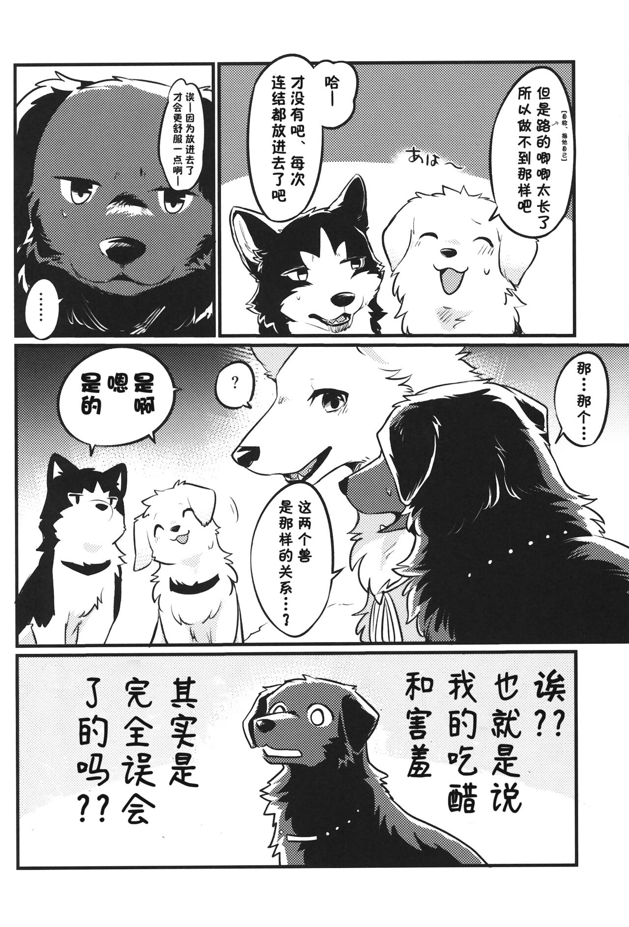 (けもケット11) [回転ParaDOGs (水賀つくね)] 箱庭ジェラシー [中国翻訳]