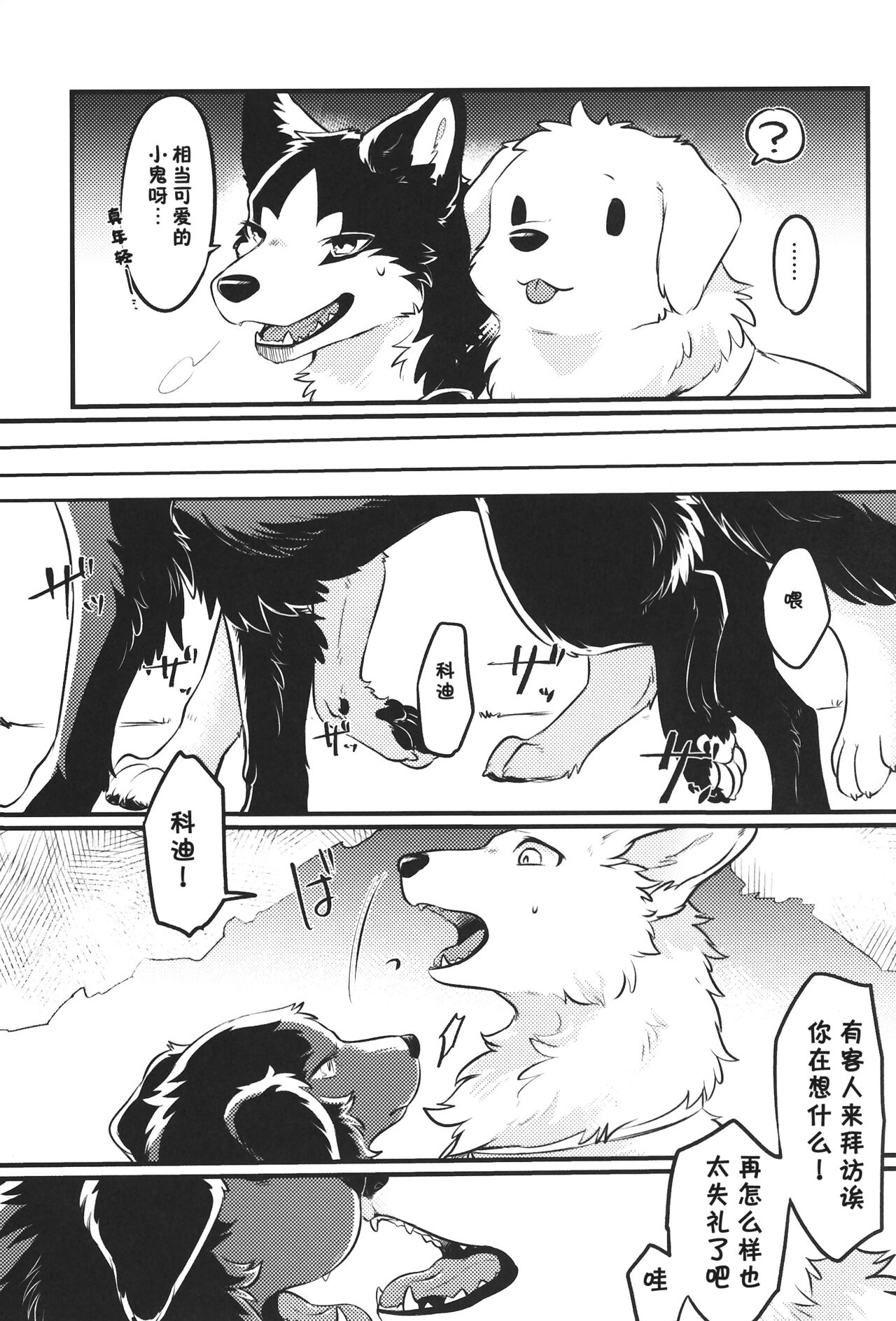 (けもケット11) [回転ParaDOGs (水賀つくね)] 箱庭ジェラシー [中国翻訳]