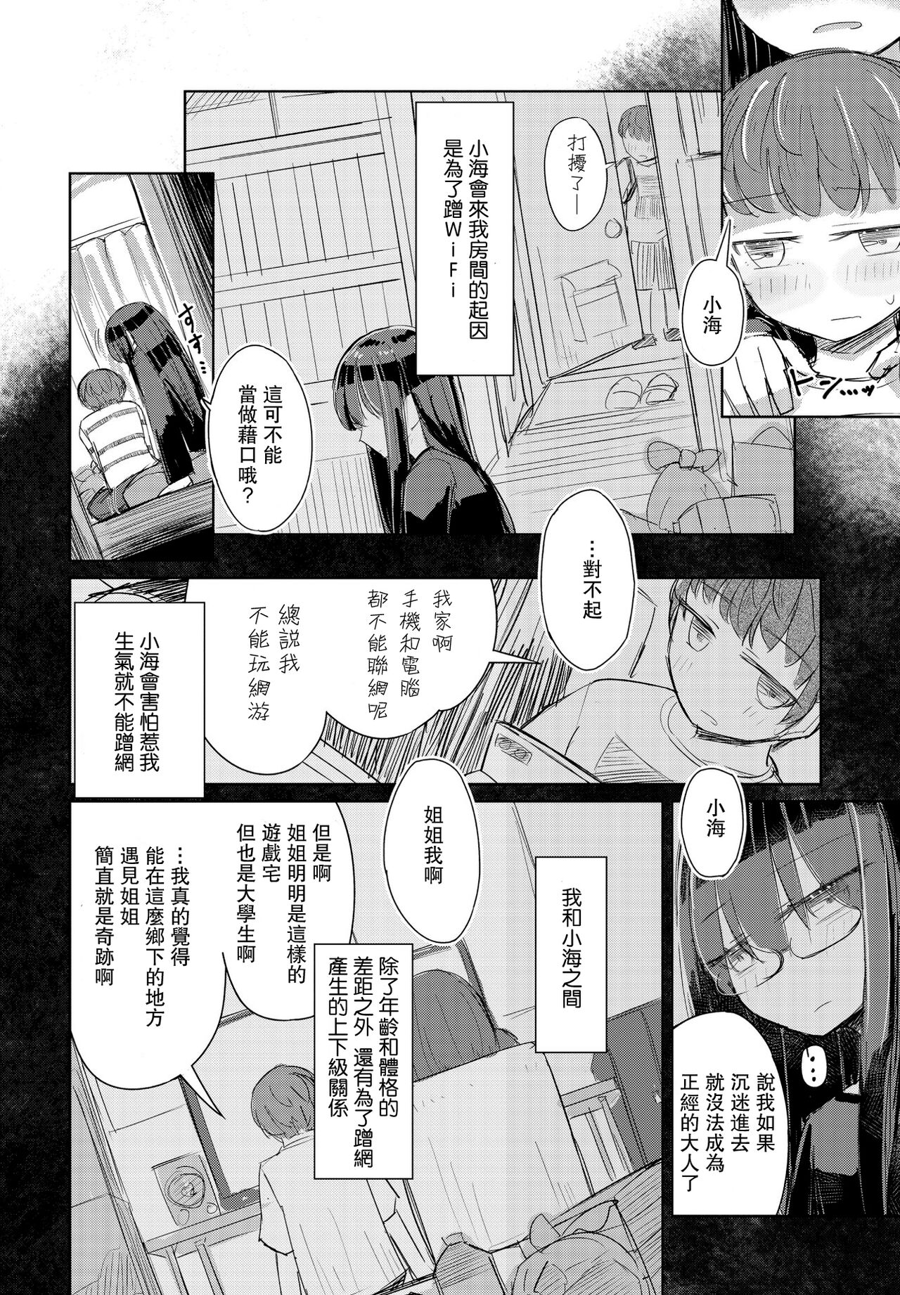 [はく雲] 断れない箱崎さん 後編 (COMIC ペンギンクラブ 2022年1月号) [中国翻訳] [DL版]