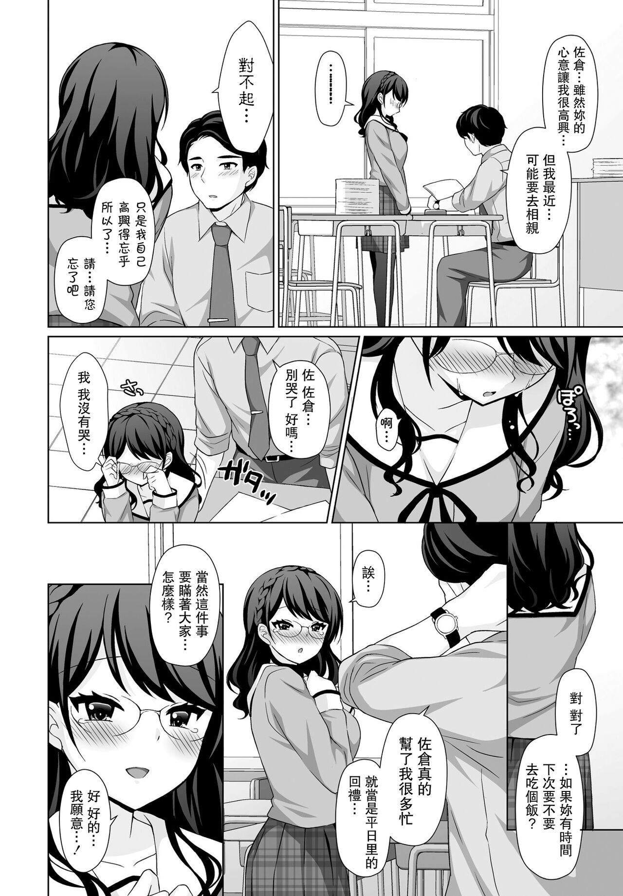 [たまきみさお] くちびるに触れたら (COMIC ペンギンクラブ 2022年1月号) [中国翻訳] [DL版]