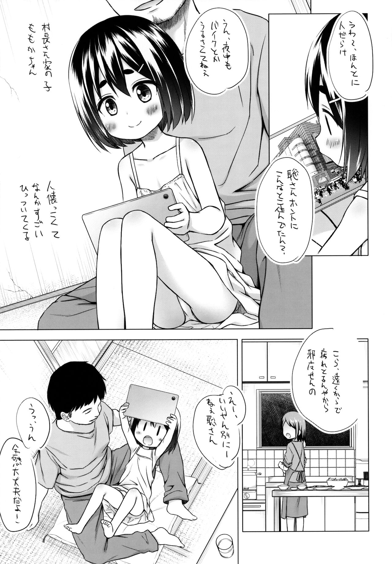 (サンクリ2022 Summer) [ノラネコノタマ (雪野みなと)] ももかちゃんちの事情 準備号