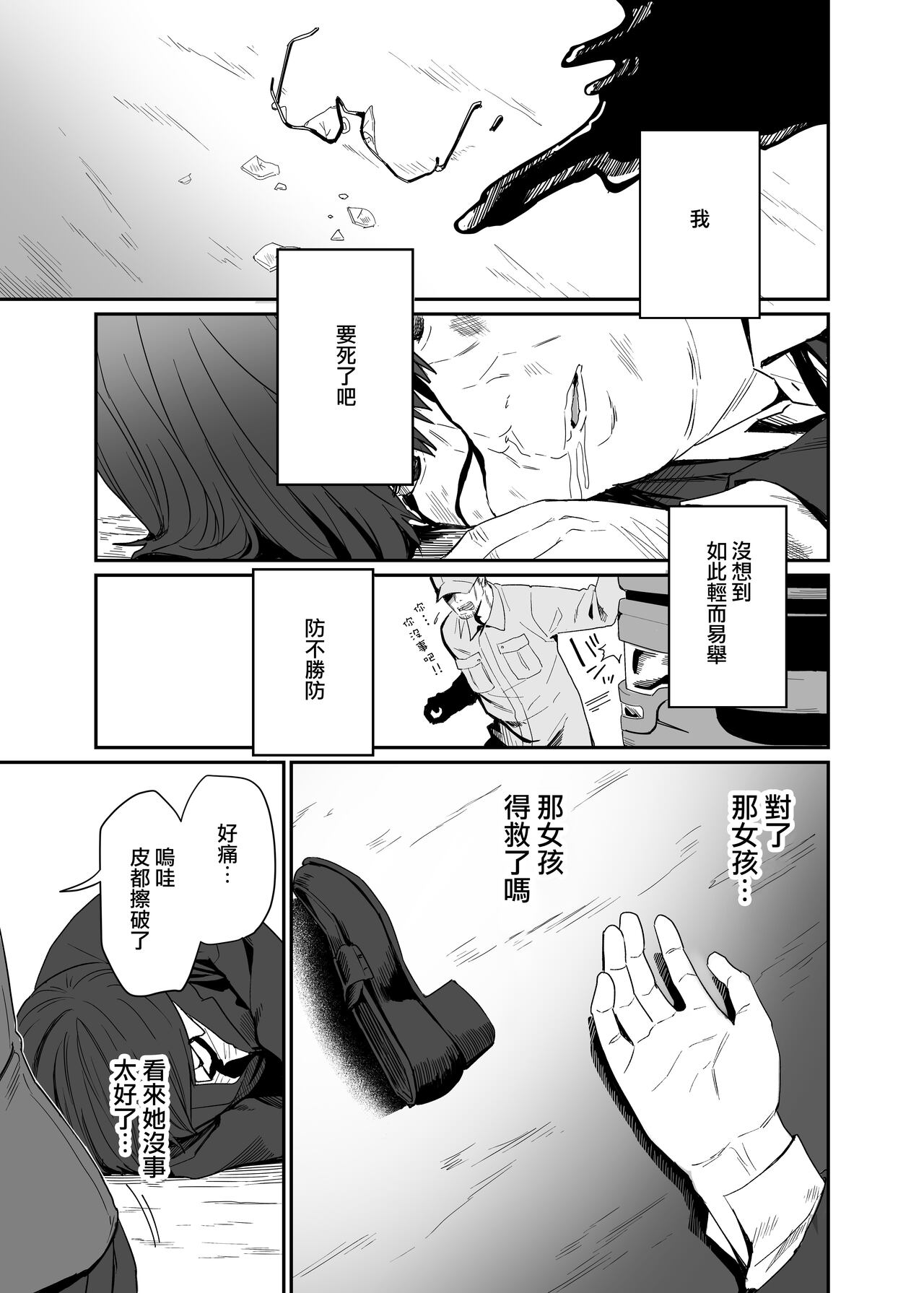 [豆六] 異世界転移したおじさん魔女村へ [中国翻訳]