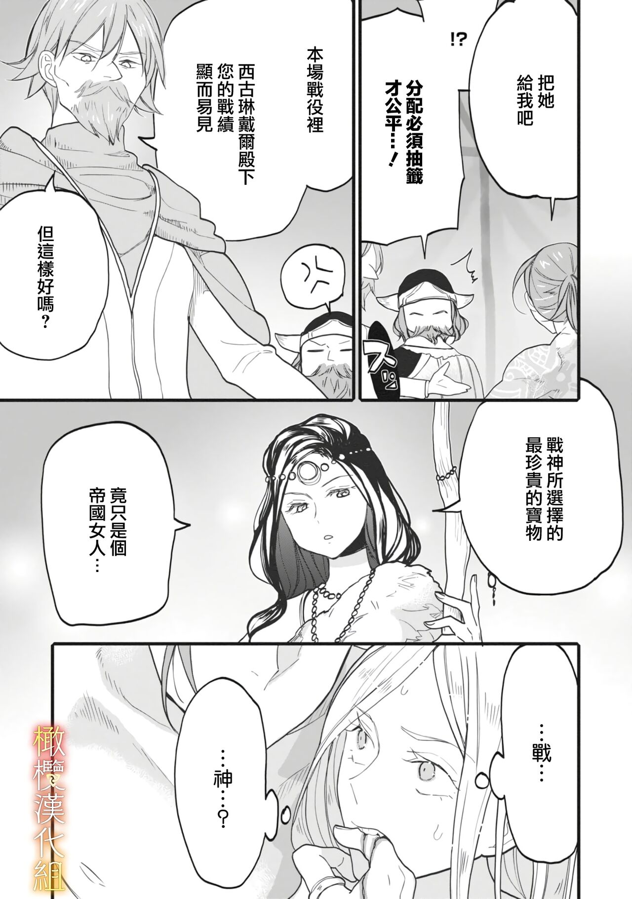 [おやぬ] 戦傑の花嫁。中国翻訳