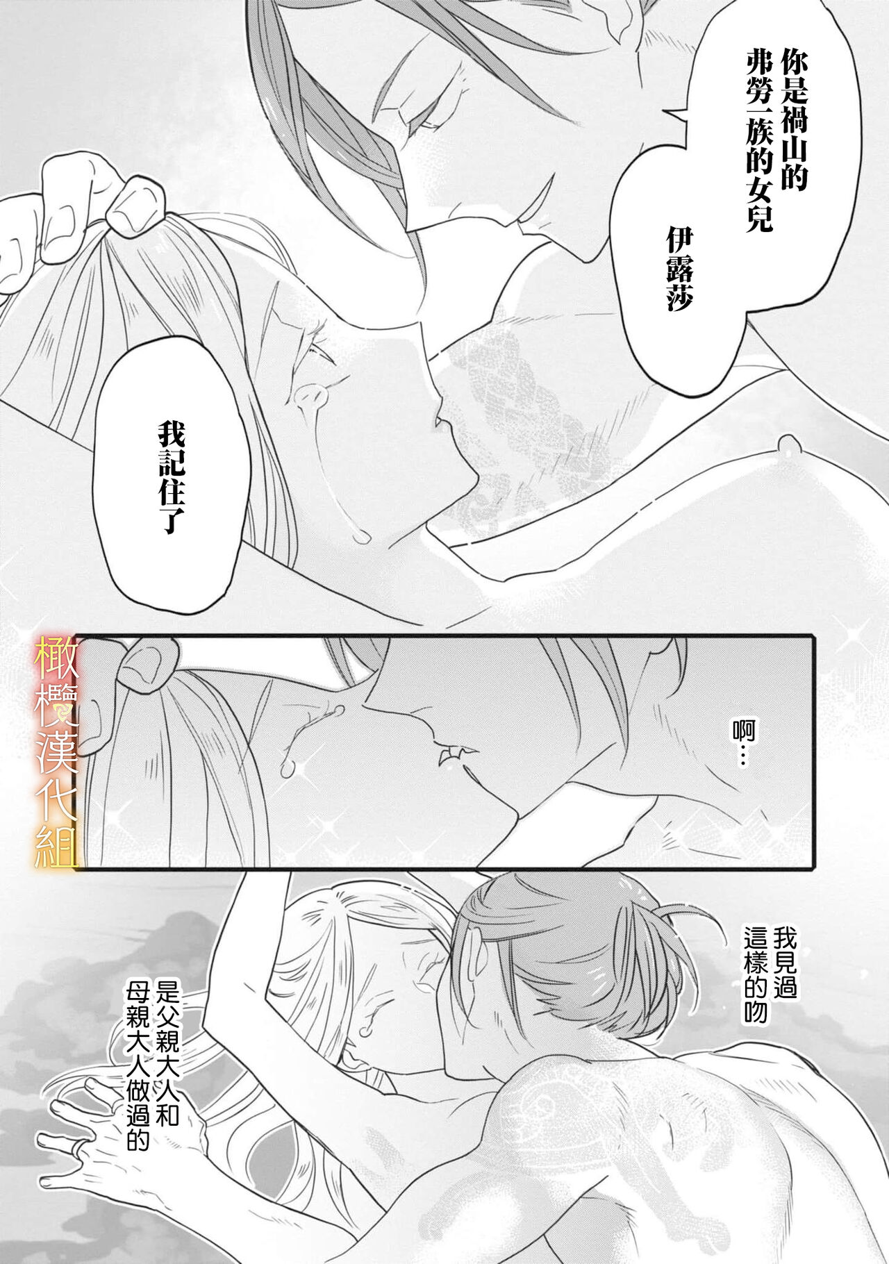 [おやぬ] 戦傑の花嫁。中国翻訳