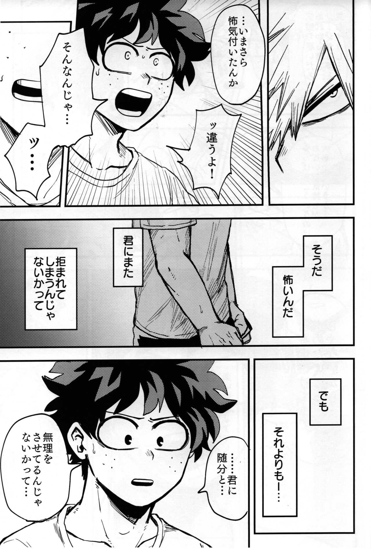 [そこがない (じゃこ助)] いざ尋常に (僕のヒーローアカデミア)