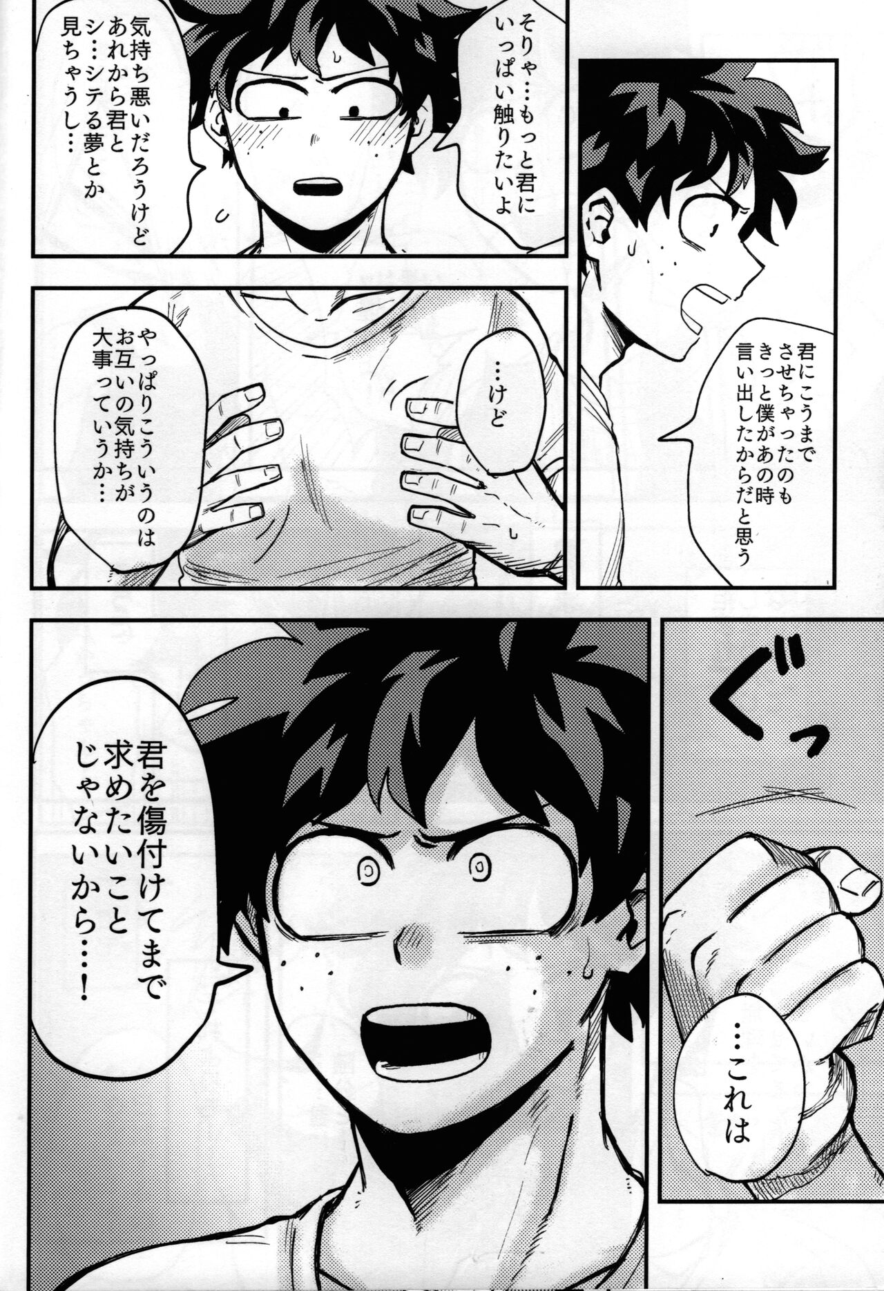 [そこがない (じゃこ助)] いざ尋常に (僕のヒーローアカデミア)