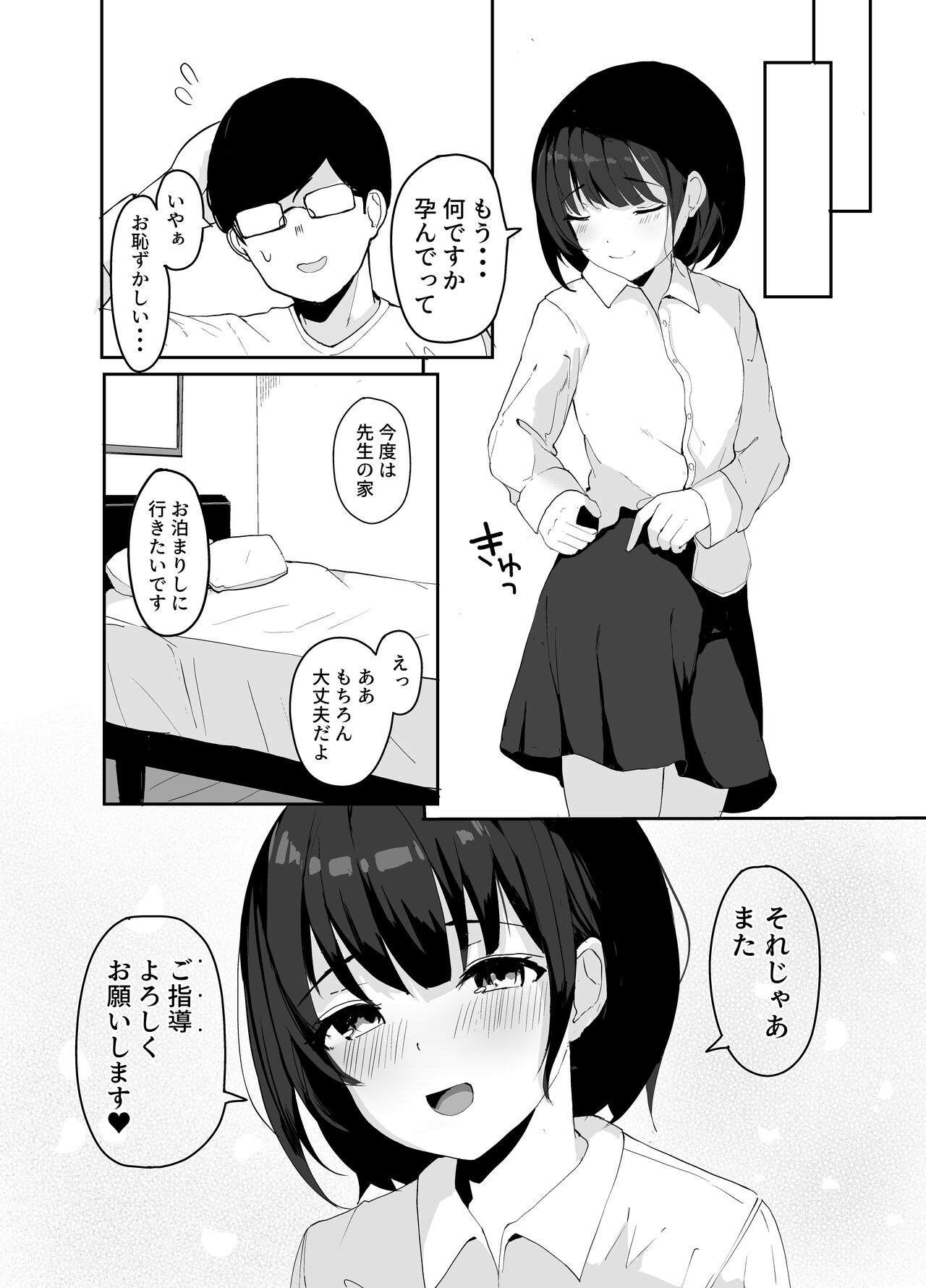 [redmisosoup (赤だし)] 大好きな教え子とあまとろセックス