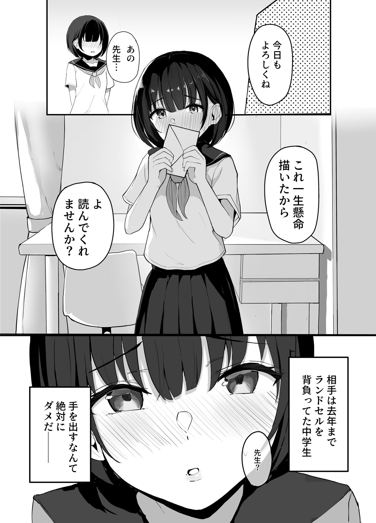 [redmisosoup (赤だし)] 大好きな教え子とあまとろセックス