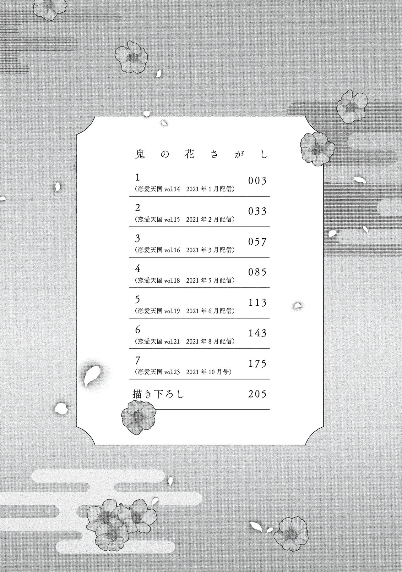 [さっさまん] 鬼の花さがし[Chinese]