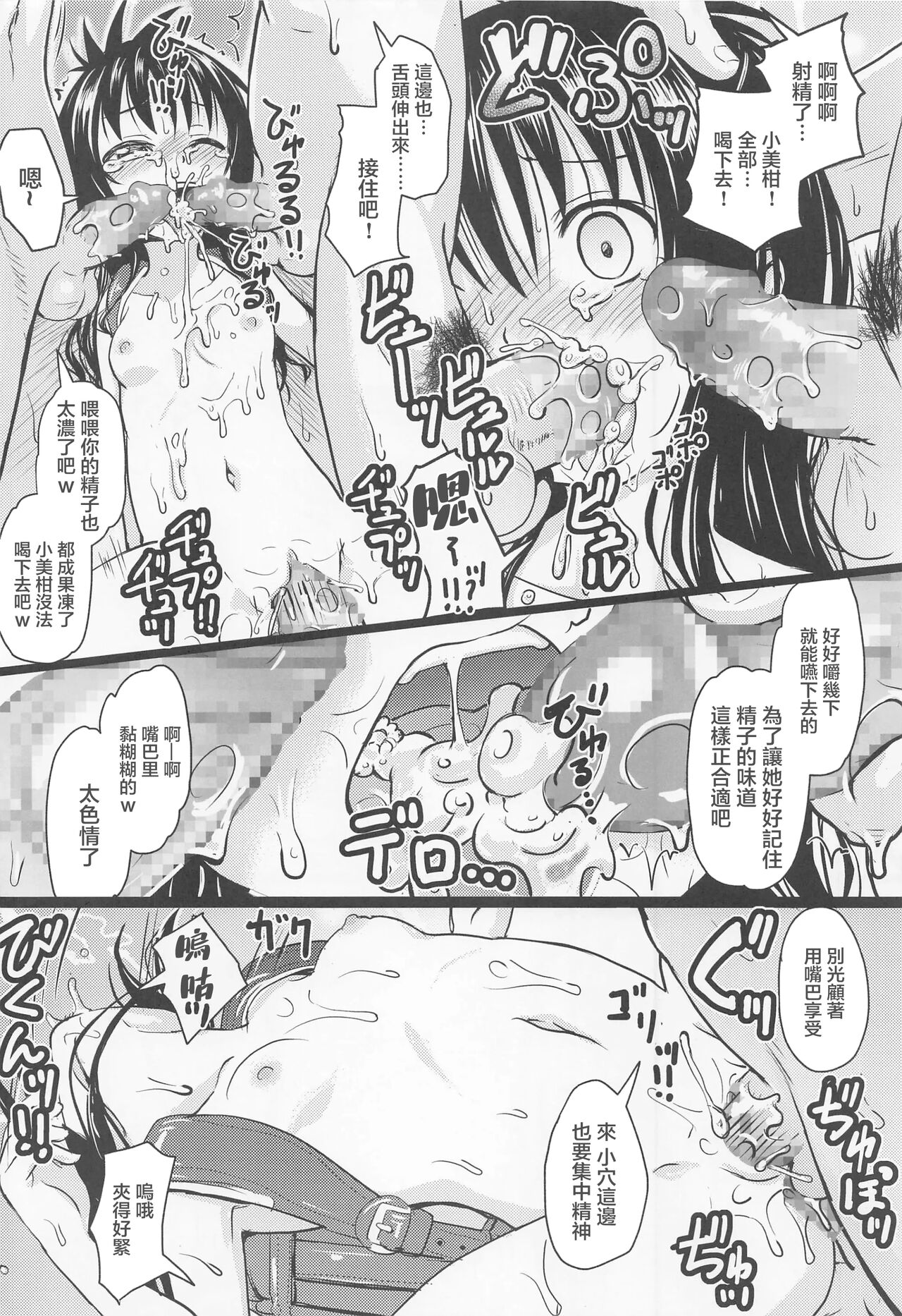 [九十九里ニャ獣会 (不良品)] 美柑ちゃん○1歳肉便器計画 (To LOVEる -とらぶる-) [中国翻訳]